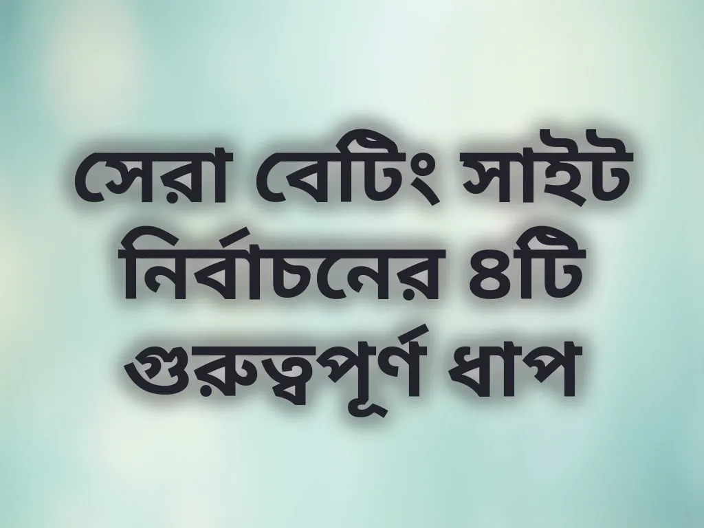 প্ল্যাটফর্ম নির্বাচন